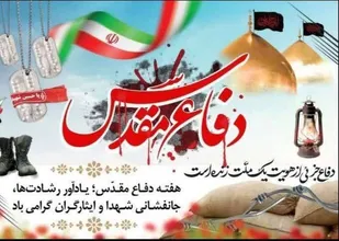 هفته دفاع مقدس را یادآور افسانه شکست&zwnj;ناپذیری ملت ایران در برابر سلطه&zwnj;گران خواند