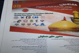 برگزاری همایش ملی قیام عاشورا در زاهدان