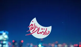 گفت و گوی ویژه سردار زهرایی در برنامه "انتهای الوند" از شبکه دو سیما