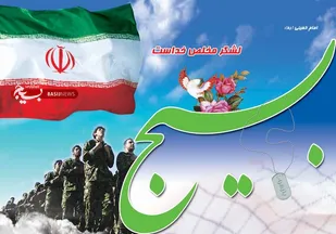بسیج؛ تصویرسازی و مسئولیت رسانه ها