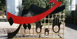 ساخت اِلمان های فرهنگی در ۲۲ نقطه از استان ایلام