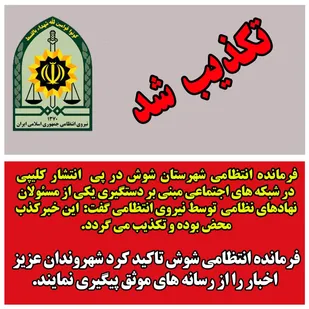 تکذیب بازداشت یکی از مسئولان نهادنظامی