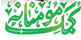 اهدای 300 بسته معیشتی به نیازمندان در میانه