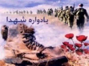 برگزاری یادواره 24 شهید روستای گرمن شاهرود