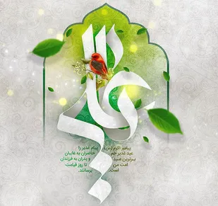 &laquo;مسابقه بزرگ غدیر&raquo;