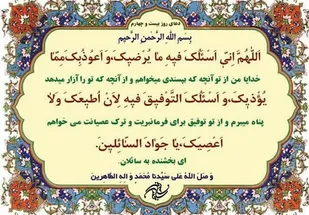 شرح دعای روز بیست &zwnj;وچهارم ماه مبارک رمضان