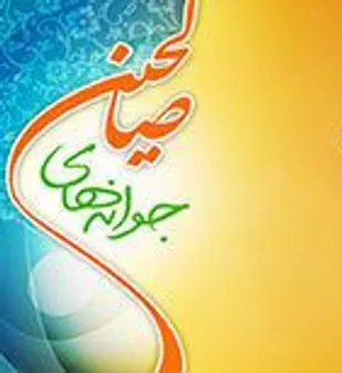 برنامه&zwnj;های فرهنگی و آموزشی محوریت جوانه&zwnj;های صالحین