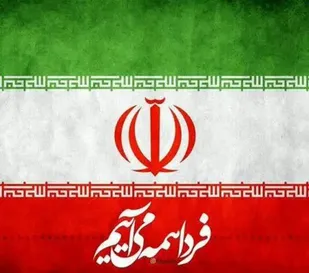 بیانیه سازمان بسیج حقوق&zwnj;دانان خراسان جنوبی به مناسبت یوم&zwnj;الله ۲۲ بهمن