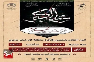 بیانیه هیات داوران کنگره شعر محرم و معرفی برگزیدگان آن