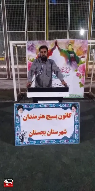 شب شعر ولایت به همت کانون بسیج هنرمندان شهرستان بجستان برگزار شد