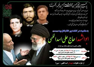 پدرشهیدان اسداللهی آسمانی شد