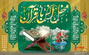 محفل انس با قرآن به مناسبت دهه فجر در جزیره خارگ برگزار شد