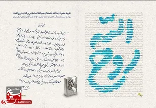 تقریظ رهبر انقلاب بر کتاب &laquo;روح&zwnj;الله&raquo; منتشر شد