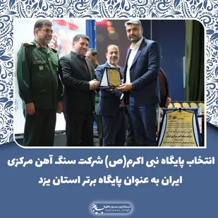 پایگاه مقاومت بسیج نبی اکرم (ص) شهرستان بافق جزو پایگاه&zwnj;های برتر استان یزد
