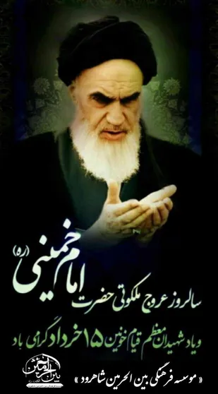 برنامه&zwnj;های فرهنگی چهاردهم و پانزدهم خرداد در شاهرود