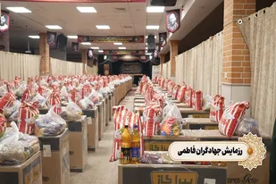 اهدای ۱۲۵۰ بسته کمک معیشتی به خانواده&zwnj;های کم&zwnj;برخوردار در رزمایش جهادگران فاطمی