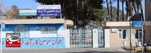 احداث 12 واحد خوابگاه متأهلی در دانشگاه علوم پزشکی گناباد