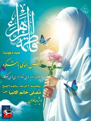 ویژه&zwnj;برنامه&zwnj;های بزرگداشت مقام زن و روز مادر با عنوان &laquo;بانوی با شکوه&raquo; در  استان زنجان برگزار می&zwnj;شود