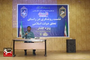 برگزاری نشست تبیینی "تحقق دولت اسلامی" در شهر شهیدان شاخص
