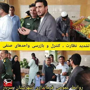 تشدید نظارت ها در ماه مبارک رمضان