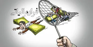 کشف ۳ هزار و ۷۴۰ میلیارد ریال فرار مالیاتی در استان مرکزی