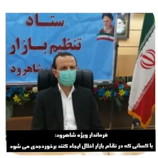 با کسانی که در نظام بازار اخلال ایجاد کنند برخوردجدی می&zwnj;شود