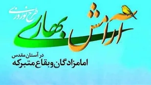 ۴۲ بقعه قم مجری طرح آرامش بهاری ۱۴۰۱ هستند