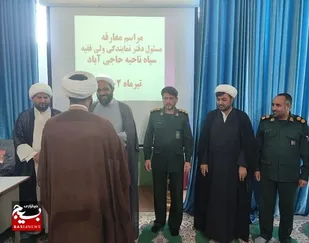 مراسم تکریم و معارفه مسئول دفتر نمایندگی ولی فقیه در سپاه حاجی آباد برگزارشد
