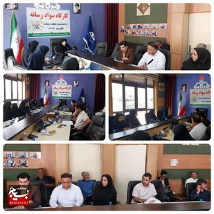 کارگاه آموزشی سواد رسانه در چابهار برگزار شد