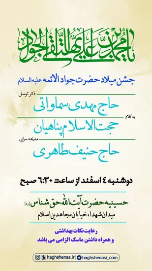 سماواتی و طاهری فردا در حسینیه حق&zwnj;شناس می&zwnj;خوانند