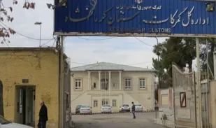 ارسال بیش از ۱۶ هزار دلار هدیه و سوغات از گمرکات کرمانشاه
