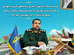 ۱۵۴ گروه جهادی در آزادشهر پای کار خدمت&zwnj;رسانی آمدند