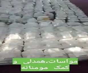 چهارمین مرحله رزمایش مواسات و همدلی بسیج دانش آموزی قم