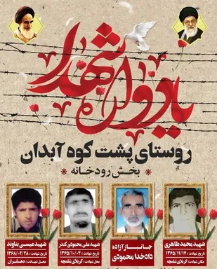 بخشدار رودخانه رودان: بزرگترین و اصلی ترین هدف شهدا، دفاع از اسلام بود