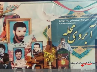 شهید،آبروی محله در قاب دوربین بسیج