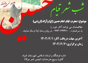 فراخوان "شب شعر قیام"