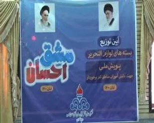 اهدا ۱۲۰ بسته لوازم التحریر کارکنان شرکت پخش فرآورده&zwnj;های نفتی به دانش آموزان محروم