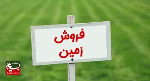 مزایده زمین&zwnj;های با کاربری تجاری و مسکونی در خوزستان