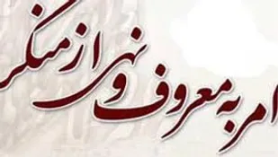 امر به معروف با ابزارهای هنری، فرهنگ سازی شود