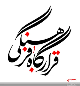 نشست فرهنگی بسیجیان بصورت مجازی