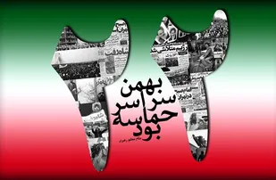 بیانیه سازمان بسیج اساتید، طلاب و روحانیون کشور به مناسبت چهل و پنجمین سالگرد پیروزی انقلاب اسلامی ایران