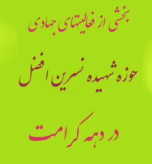 فیلم/رزمایش همدلی حوزه شهیده نسرین افضل