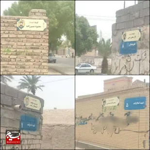 تکریم شهیدان با نامگذاری کوچه ها به نام آنها