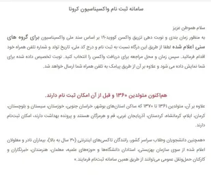 ورود سن واکسیناسیون به دهه شصتی ها