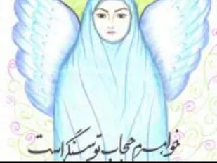 حجاب بالی برای پرواز به سوی خدا است/ برگزاری مسابقه "فرشته های اسمانی" در بافق
