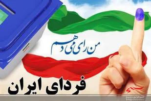نقش آفرینی بانوان در ترغیب مردم به مشارکت حداکثری در انتخابات