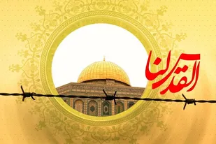 بیانیه سپاه ناحیه تویسرکان به مناسبت روز جهانی قدس