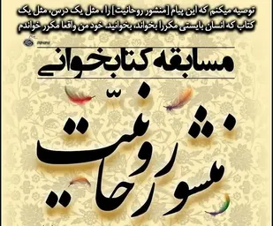 مسابقه کتابخوانی &laquo;منشور روحانیت&raquo; در مدرسه علمیه بوشهر برگزار شد