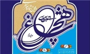 4 هزار اثر فاخر؛ میراث جشنواره دوم حضرت شاه&zwnj;چراغ (ع)