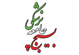 خدمت رسانی بسیج جامعه پزشکی در شهرستان های بروجن و اردل